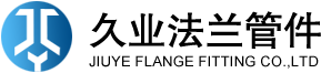 溫州泓業(yè)法蘭有限公司